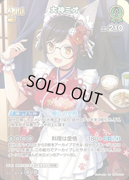 画像1: 《特価品》2nd〈大神ミオ〉【SR】《緑》 (1)