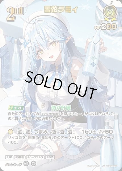 画像1: 《特価品》2nd〈雪花ラミィ〉【UR】《黄》 (1)