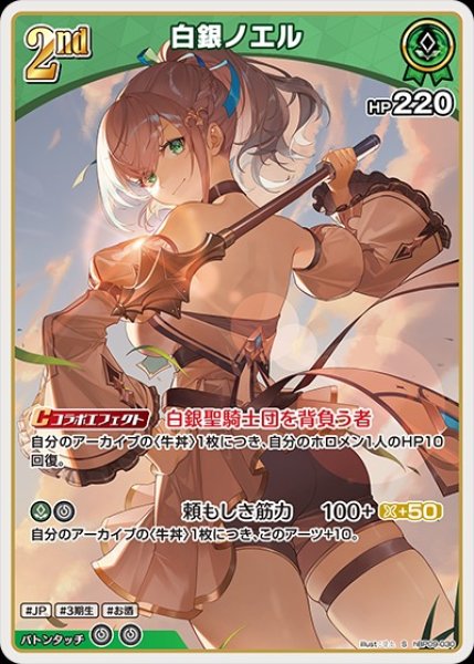 画像1: 2nd〈白銀ノエル〉【S】《緑》 (1)