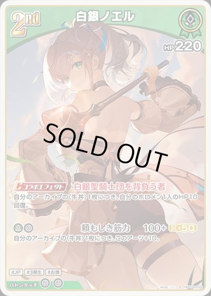 画像1: 《特価品》2nd〈白銀ノエル〉【S】《緑》 (1)
