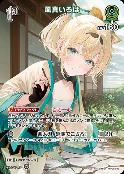 画像1: 1st〈風真いろは〉【SR】《緑》 (1)