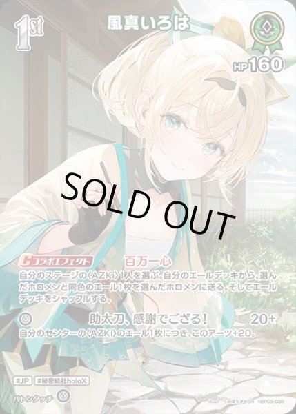 画像1: 《特価品》1st〈風真いろは〉【SR】《緑》 (1)