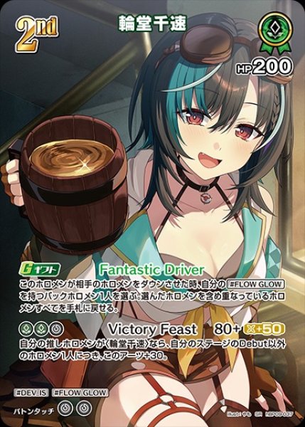 画像1: 2nd〈輪堂千速〉【SR】《緑》 (1)
