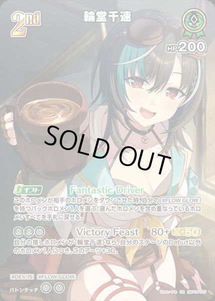 画像1: 《特価品》2nd〈輪堂千速〉【SR】《緑》 (1)