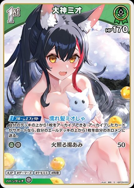 画像1: 1st〈大神ミオ〉【S】《緑》 (1)