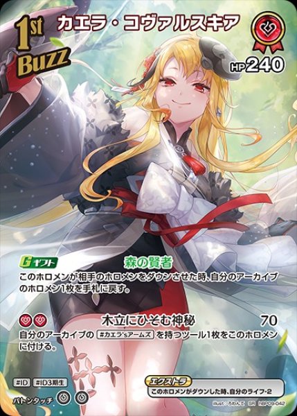 画像1: 1st〈カエラ・コヴァルスキア〉【SR】《赤》 (1)