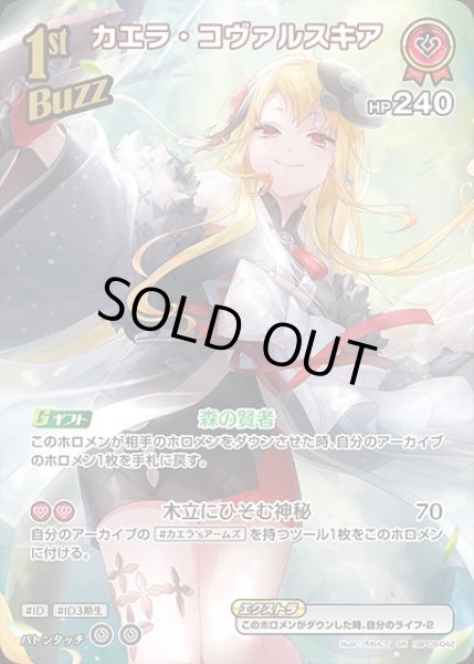 画像1: 《特価品》1st〈カエラ・コヴァルスキア〉【SR】《赤》 (1)