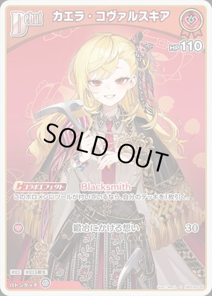 画像1: 《特価品》Debut〈カエラ・コヴァルスキア〉【S】《赤》 (1)