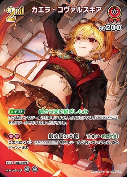画像1: 2nd〈カエラ・コヴァルスキア〉【SR】《赤》 (1)