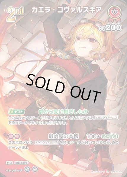 画像1: 《特価品》2nd〈カエラ・コヴァルスキア〉【SR】《赤》 (1)