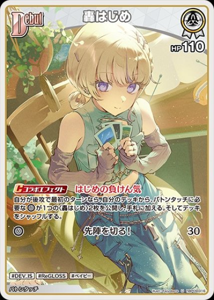 画像1: Debut〈轟はじめ〉【U】《白》 (1)
