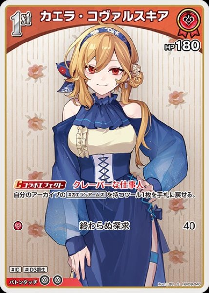 画像1: 1st〈カエラ・コヴァルスキア〉【S】《赤》 (1)