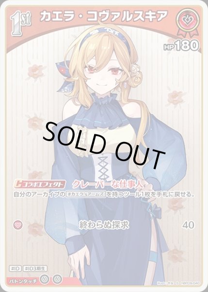 画像1: 《特価品》1st〈カエラ・コヴァルスキア〉【S】《赤》 (1)