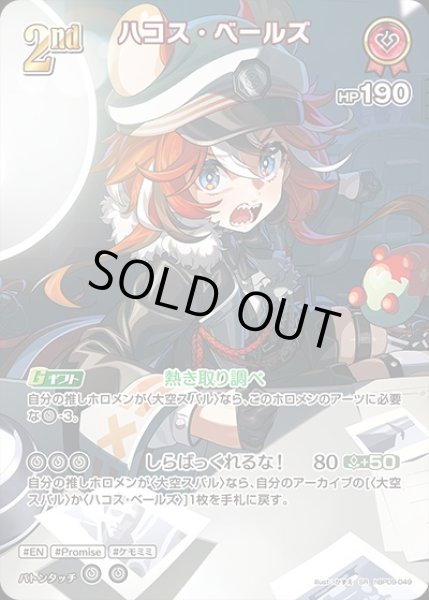 画像1: 《特価品》2nd〈ハコス・ベールズ〉【SR】《赤》 (1)
