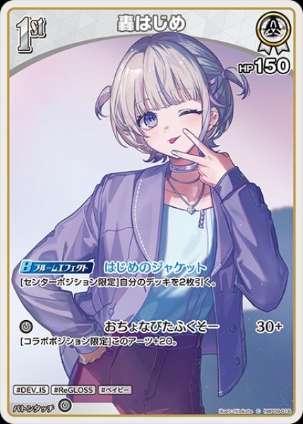画像1: 1st〈轟はじめ〉【C】《白》 (1)