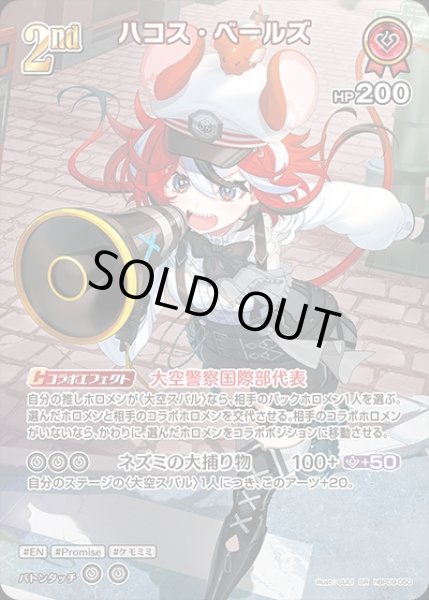 画像1: 《特価品》2nd〈ハコス・ベールズ〉【SR】《赤》 (1)