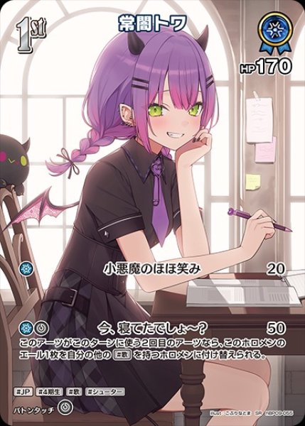画像1: 1st〈常闇トワ〉【SR】《青》 (1)