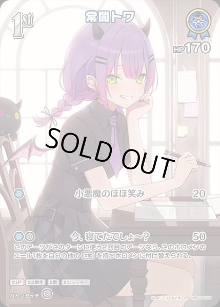 画像1: 《特価品》1st〈常闇トワ〉【SR】《青》 (1)