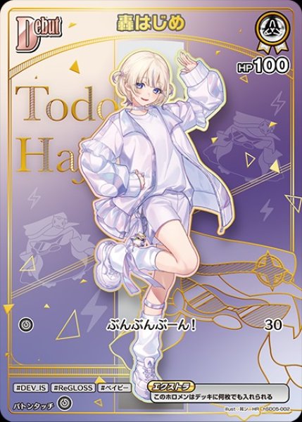 画像1: Debut〈轟はじめ〉【HR】《白》 (1)