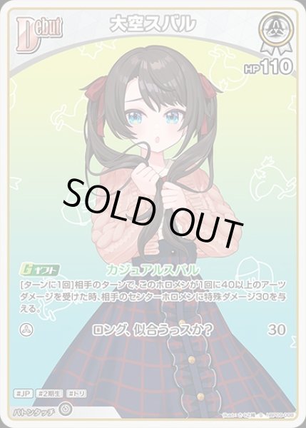 画像1: 《特価品》Debut〈大空スバル〉【S】《白》 (1)