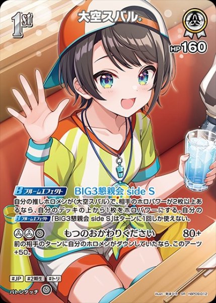 画像1: 1st〈大空スバル〉【SR】《白》 (1)