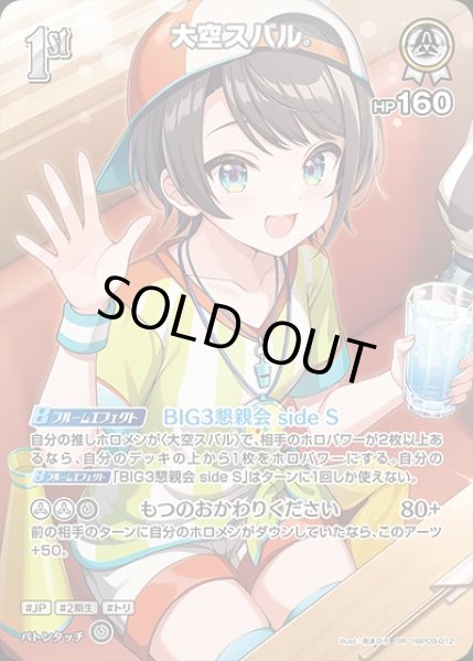 画像1: 《特価品》1st〈大空スバル〉【SR】《白》 (1)