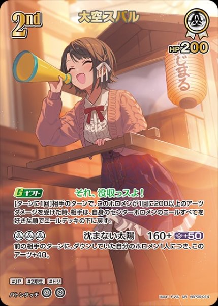 画像1: 2nd〈大空スバル〉【UR】《白》 (1)