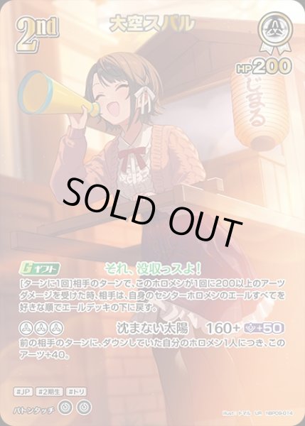 画像1: 《特価品》2nd〈大空スバル〉【UR】《白》 (1)