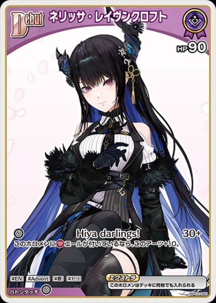 画像1: Debut〈ネリッサ・レイヴンクロフト〉【C】《紫》※hBP09 (1)