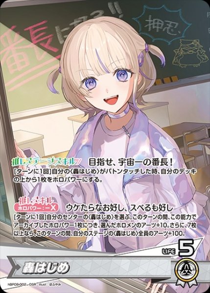 画像1: 轟はじめ【OSR】《白》 (1)