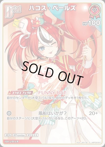 画像1: 《特価品》Debut〈ハコス・ベールズ〉【S】《赤》 (1)