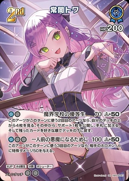 画像1: 2nd〈常闇トワ〉【SR】《青》 (1)