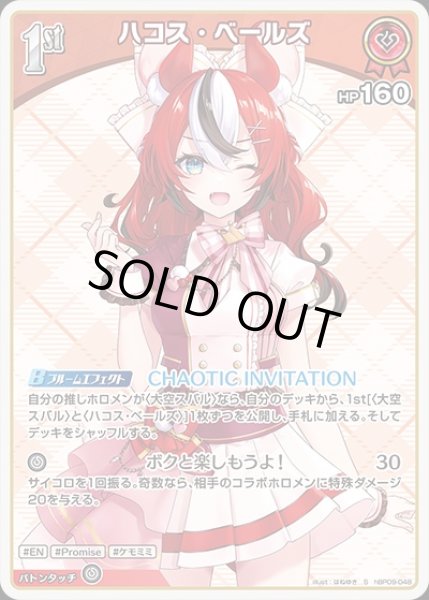 画像1: 《特価品》1st〈ハコス・ベールズ〉【S】《赤》 (1)