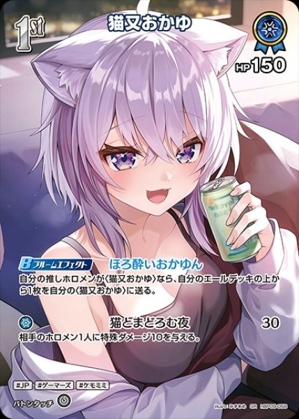 画像1: 1st〈猫又おかゆ〉【SR】《青》 (1)