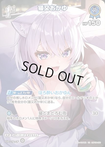 画像1: 《特価品》1st〈猫又おかゆ〉【SR】《青》 (1)