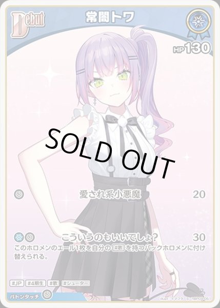 画像1: Debut〈常闇トワ〉【S】《青》 (1)