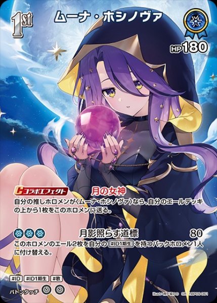 画像1: 1st〈ムーナ・ホシノヴァ〉【SR】《青》 (1)