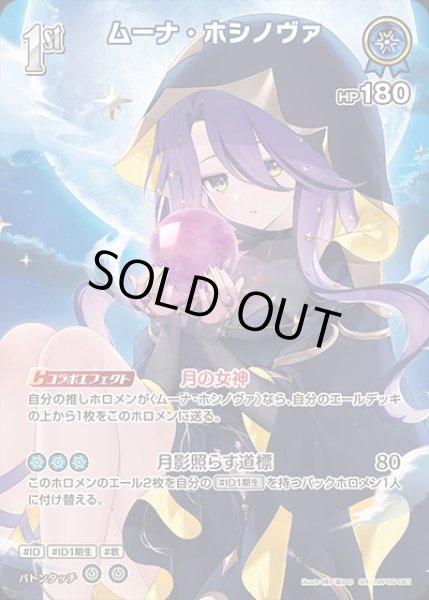 画像1: 《特価品》1st〈ムーナ・ホシノヴァ〉【SR】《青》 (1)