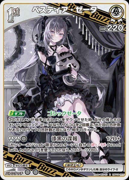 画像1: 1st〈ベスティア・ゼータ〉【R】《白》 (1)
