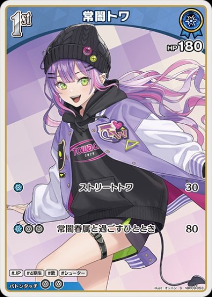 画像1: 1st〈常闇トワ〉【S】《青》 (1)