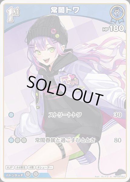 画像1: 《特価品》1st〈常闇トワ〉【S】《青》 (1)