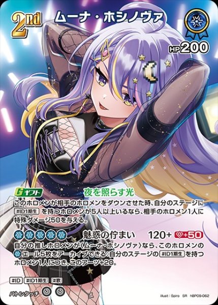 画像1: 2nd〈ムーナ・ホシノヴァ〉【SR】《青》 (1)