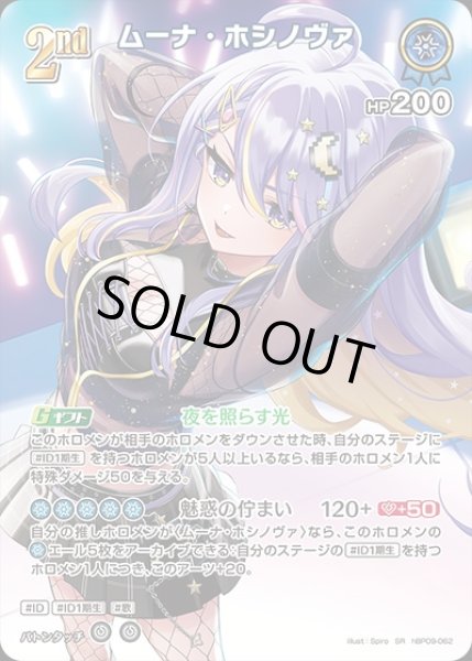 画像1: 《特価品》2nd〈ムーナ・ホシノヴァ〉【SR】《青》 (1)