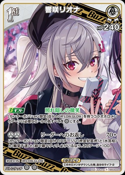 画像1: 1st〈響咲リオナ〉【R】《白》 (1)