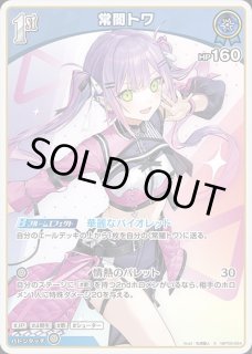 1st〈常闇トワ〉【SR】《青》 - ホロカ通販 メルカード秋葉原