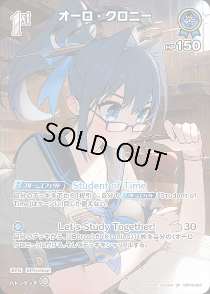 画像1: 《特価品》1st〈オーロ・クロニー〉【SR】《青》 (1)