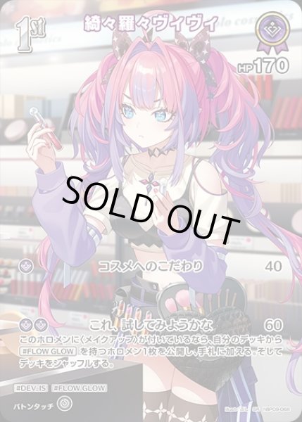 画像1: 《特価品》1st〈綺々羅々ヴィヴィ〉【SR】《紫》 (1)