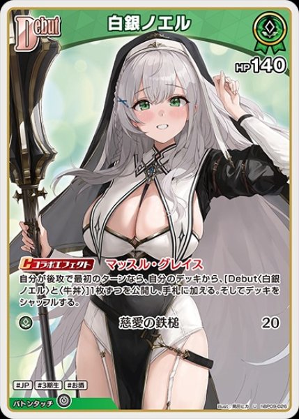 画像1: Debut〈白銀ノエル〉【U】《緑》 (1)