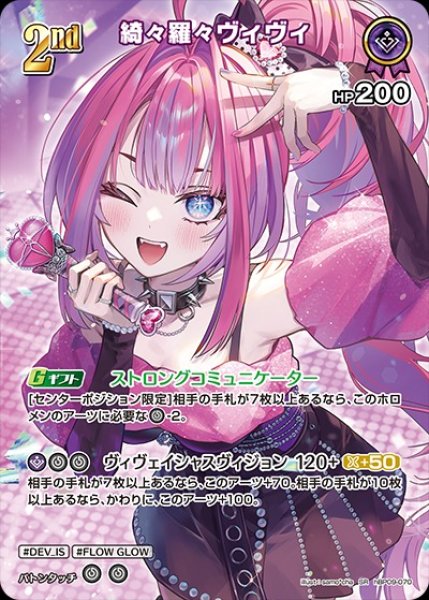 画像1: 2nd〈綺々羅々ヴィヴィ〉【SR】《紫》 (1)