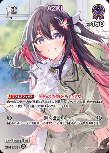 画像1: 1st〈AZKi〉【SR】《紫》 (1)
